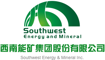 嗯嗯啊亚洲自拍西南能矿集团股份有限公司